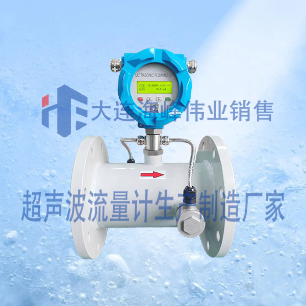 单声道一体式超声波流量计