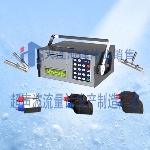 便携式超声波流量计