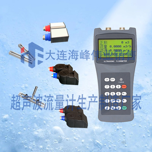 手持式超声波流量计